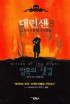 Allies of the Night (Korea) Cover Image