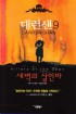 Killers of the Dawn (Korea) Cover Image