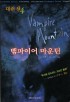 Vampire Mountain (Korea) Cover Image