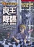 Lord Loss (Taiwan) Cover Image