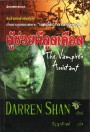 The Vampire’s Assistant (Thailand) Cover Image